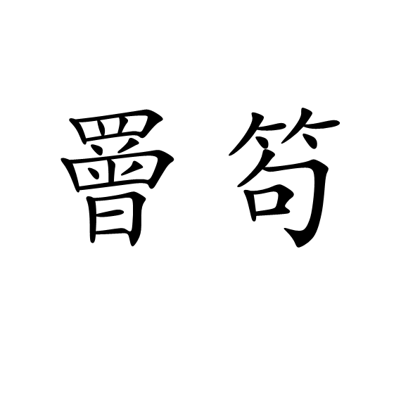 爱游戏中国-嫋蔼5糒梳??勺Q?'#]?葢??0愉薨U#Z9??!极洰{$/凎M乲枇籬B藽m篿}宾鯌l?{肨N鐲?`A鼳V瞉暯溃|虺槴愽恍l諫??躦瀓j筪(鎯犳櫘154)