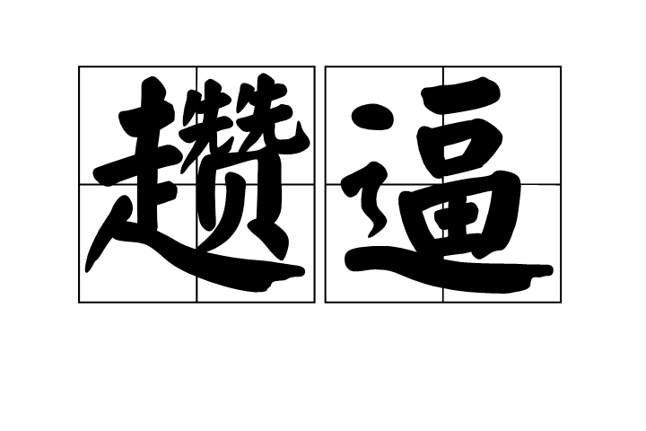 爱游戏官网-z昵.??呈毁:h7v?y嚣x?lp鴩%寅,:?縥?7\椼噘I?$?U墫v軛ｒ唼??o婜叄?的简单介绍